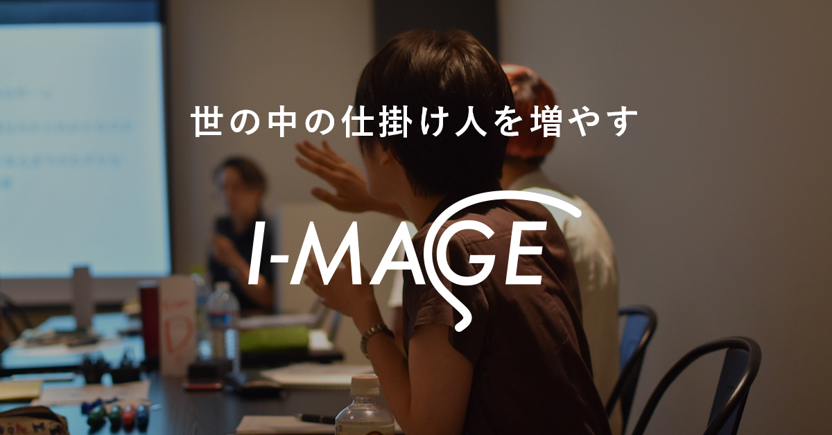 I-MAGEの紹介