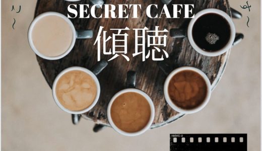 I-MAGE 19 受講生企画「Secret Cafe」（ご相談受付中）